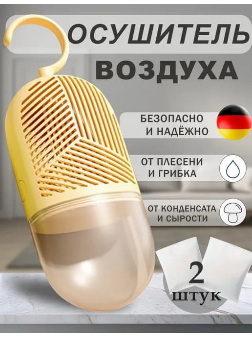 Осушитель воздуха для дома от плесени