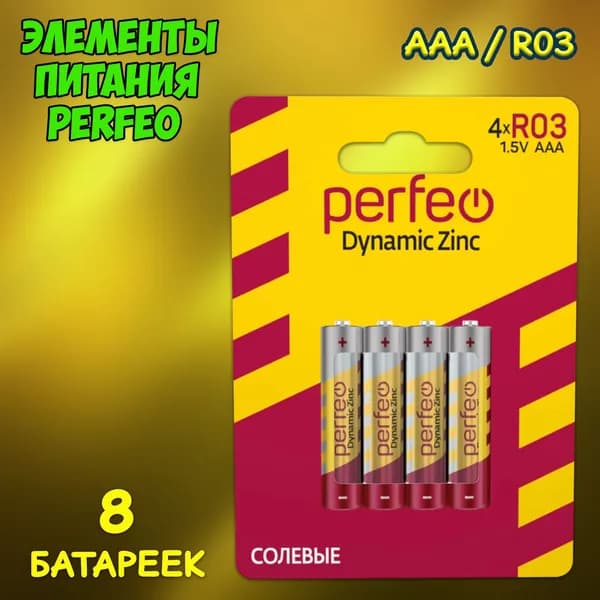 Батарейка Perfeo мизинчиковая солевая / батарейки типа AAA 8шт