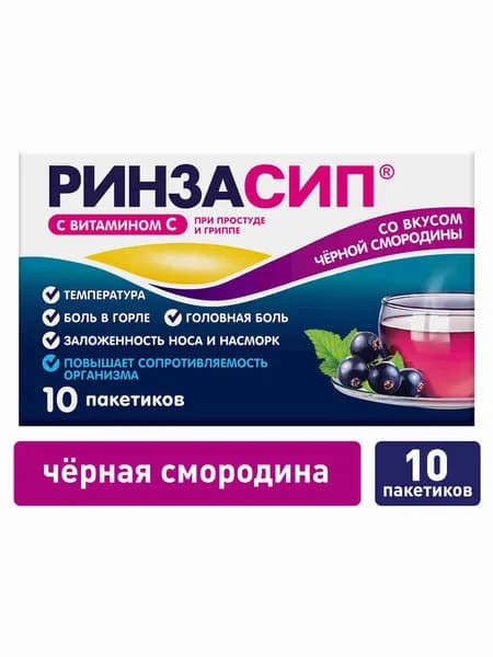 Ринзасип® жаропонижающее с витамином С со вкусом черной смородины порошки №10