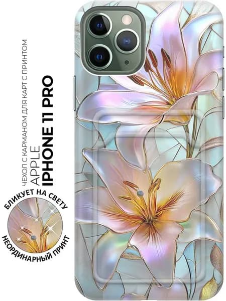 Чехол на Apple iPhone 11 Pro