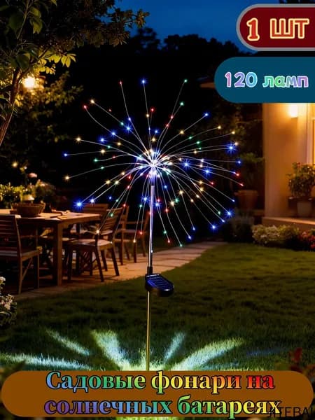 Уличный светильник, LED, количество ламп:120шт