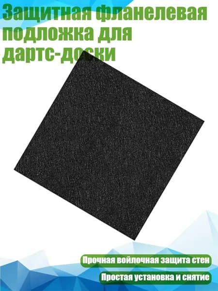 Набор для игры в дартс