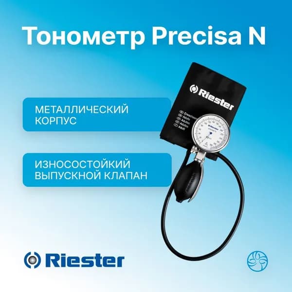 Тонометр Precisa N со стандартной манжетой с коннектором на липучке Rudolf Riester (Германия) 1360-107
