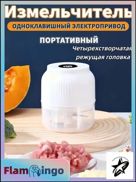 Измельчитель кухонный электрический, мини-блендер беспроводной портативный, чоппер