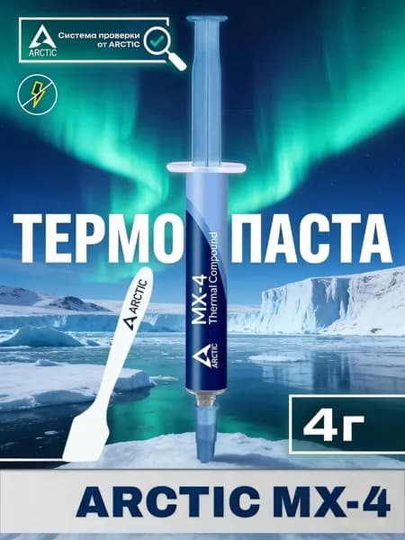 Arctic-Термопаста 1MX-4 в шприце 4 грамм, теплопроводность 8.5 Вт/мК, для процессора ноутбука, компьютера, видеокарты Бесплатно прилагается шпатель для нанесения термопасты - 1 шт.