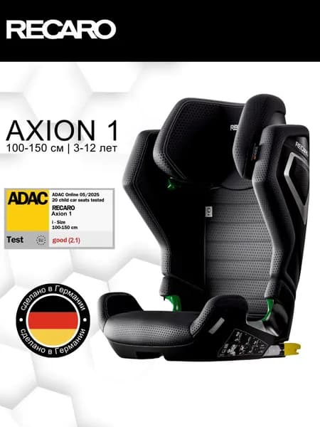 Автокресло детское RECARO AXION 1, Fresh Black, группа 2-3 (15-36 кг), 100-150 см