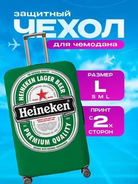 Чехол на чемодан L плотный Алкоголь Пиво