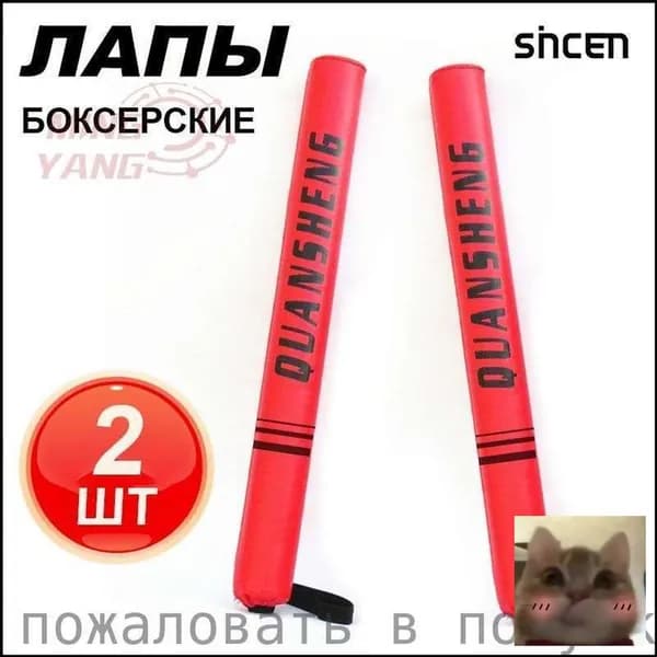 Лапы боксерские
