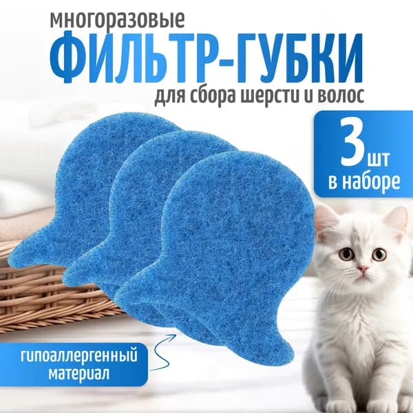 Шарики для стирки одежды и пуховиков 3 шт, шары для отчистки от шерсти, мячики для стирки пуховых изделий, белья, для сушки / ловушка шерсти и волос