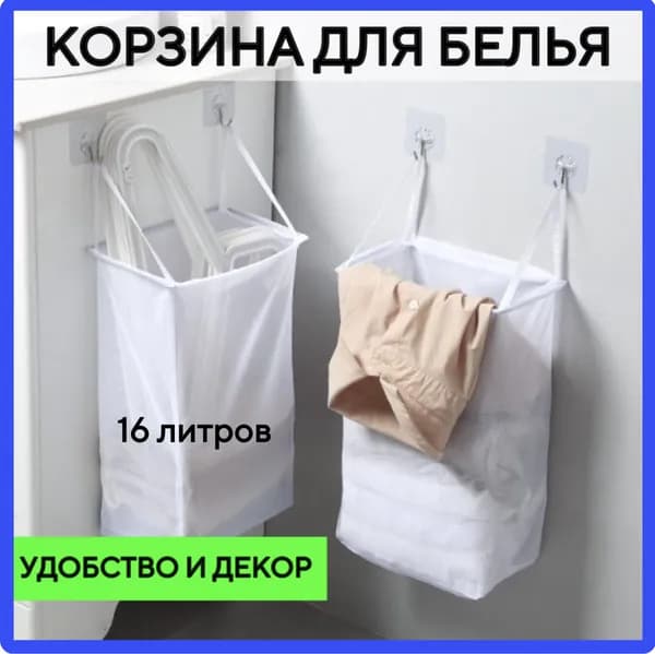 Корзина для белья, 16 л, 1 шт