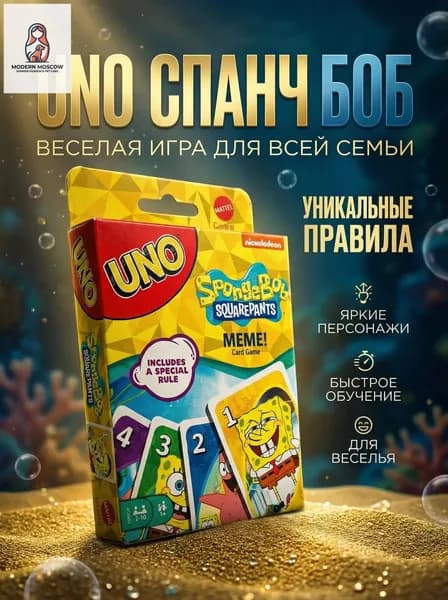 Настольная карточная игра UNO SpongeBob