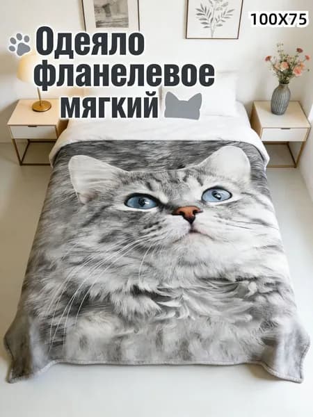 Плед 75x100 см фланель плюшевый 3d-эффект белый