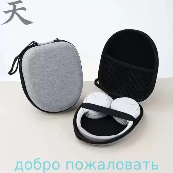 Чехол (кейс, сумка) для полноразмерных наушников с ремешком (JBL Tune 710, 720BT, 760NC, 450, 520BT, 660NC и др.)