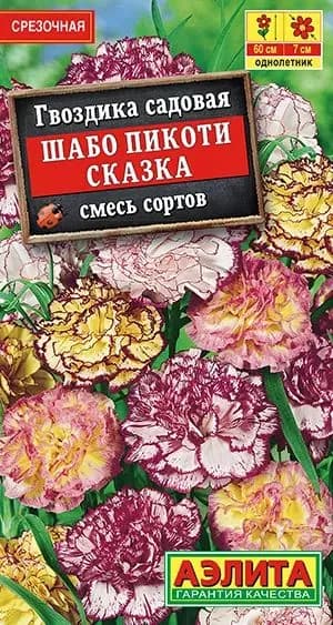 Гвоздика садовая "Шабо пикоти Сказка, смесь сортов" семена цветов Аэлита, 0,05 гр