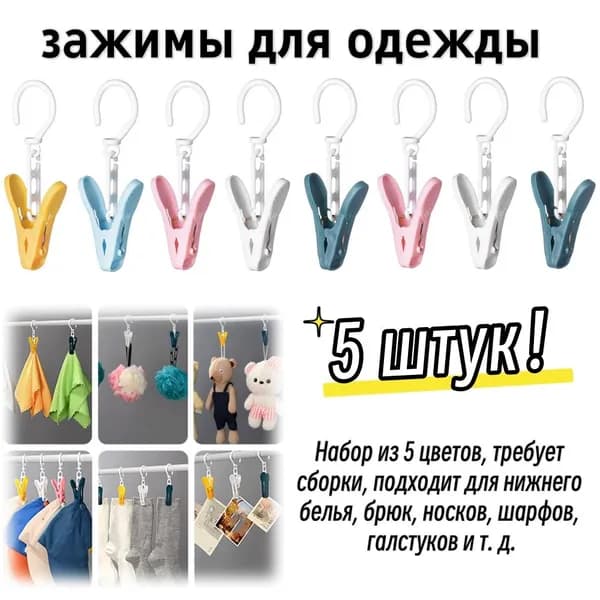 Прищепки для белья 5 шт.