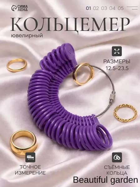 Прибор для определения размера кольца/ Измеритель размера пальца, фиолетовый