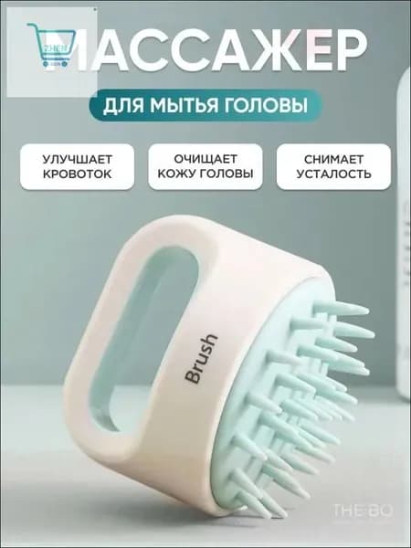 Массажер-Массажная щетка для мытья головы и волос