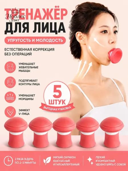 5 шт.Небольшое устройство для массажа лица с V-образным вырезом и тренажер для мышц лица