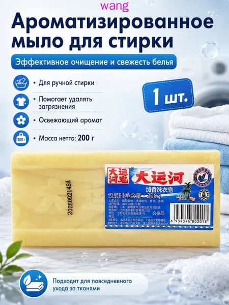 Хозяйственное мыло / Чудо-Мыло твердое / Пятновыводитель 1 шт.