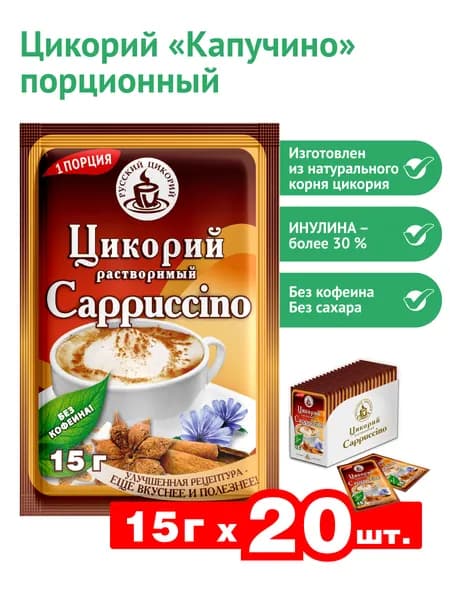 Цикорий "Русский цикорий" растворимый с капучино 300 г 20шт х 15гр.