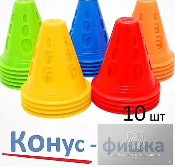 Конус для разметки