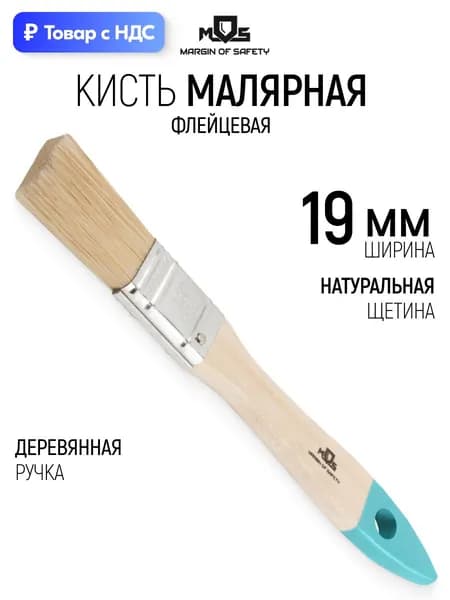 Кисть малярная 19 мм плоская флейцевая, натуральная cветлая щетина, деревянная ручка