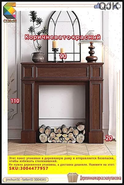 Портал для камина Древесина декоративный 90x20x110cm