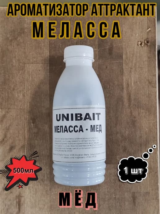 Аттрактант ароматизатор Меласса ликвид-бустер Мед 500мл
