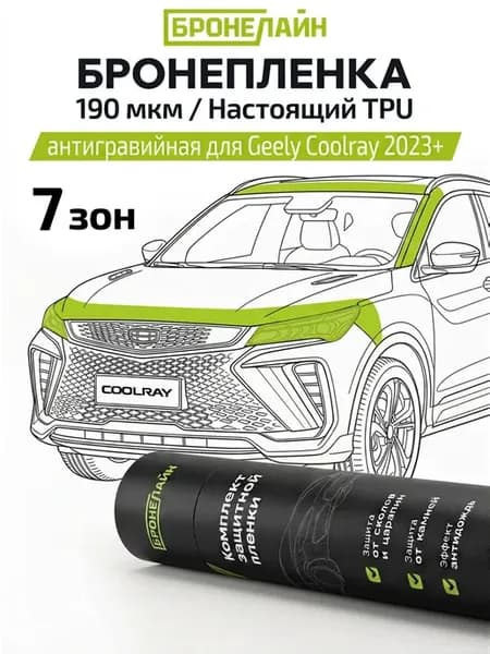 Бронепленка для автомобиля для самостоятельной оклейки