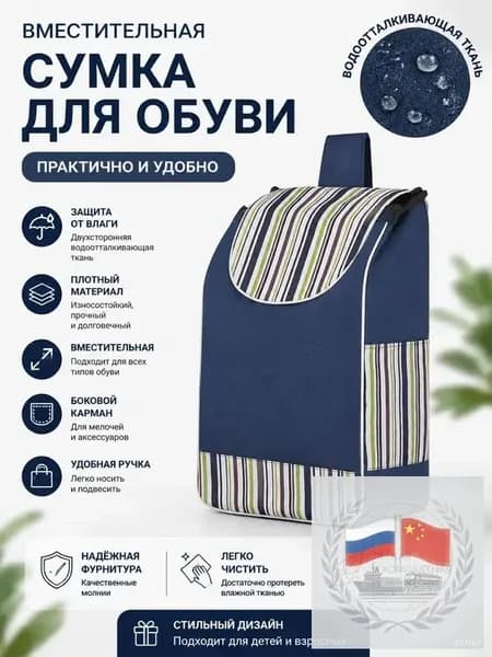Сумка тележка