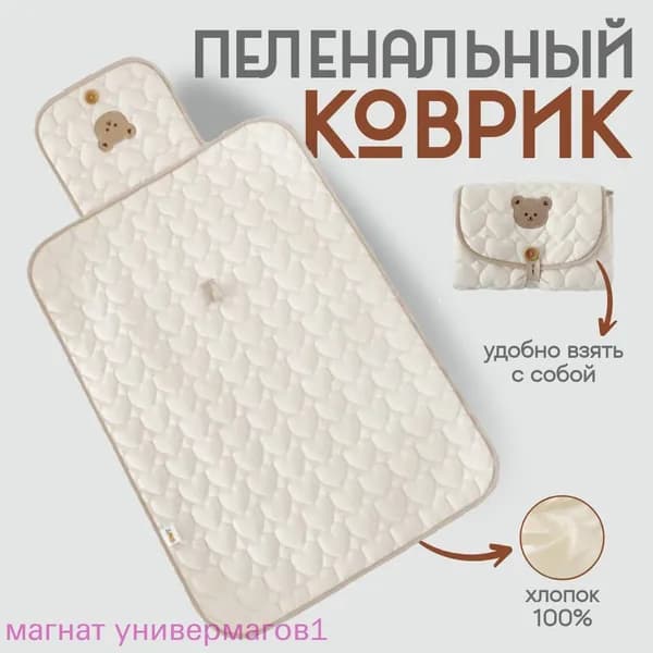 Пеленальный матрасик 47x100 см, материал наполнителя: Хлопок