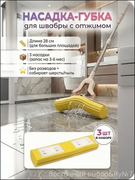 Насадка на швабру "насадка на швабру"