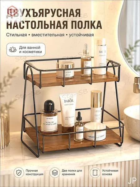 Полка для барной стойки Настольная, 32х20, 1 шт.