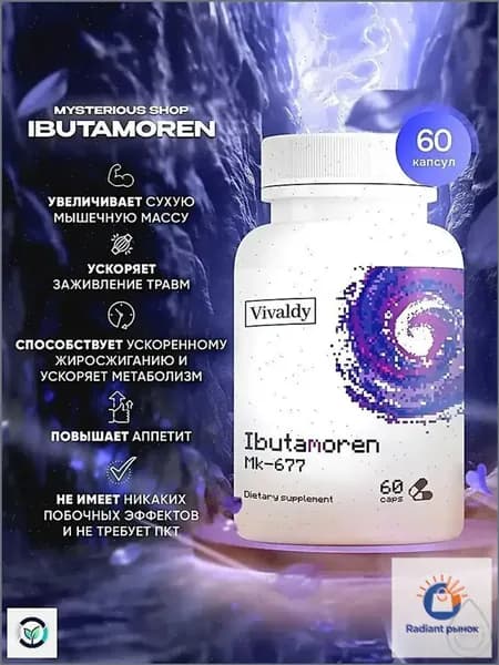 Ibutamoren 15мг MK-677 60 капсул