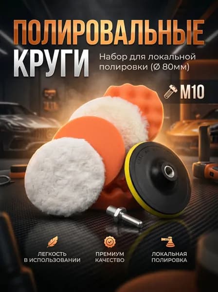 Круг шлифовальный 80 x 30