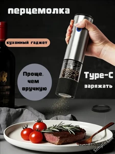 Электрическая мельница для перца и специй с керамическим жерновом