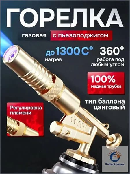 Туристическая горелка насадка