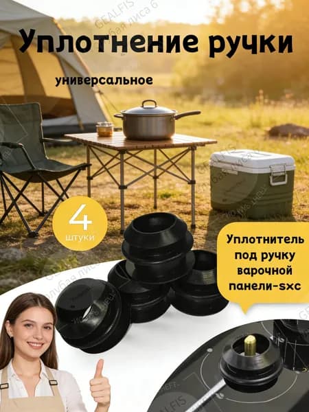 GEALFIS Уплотнитель для варочной поверхности Профилактика поломки ручки Комплект из 4 прокладок