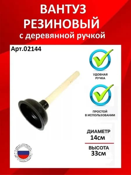 Вантуз для раковины