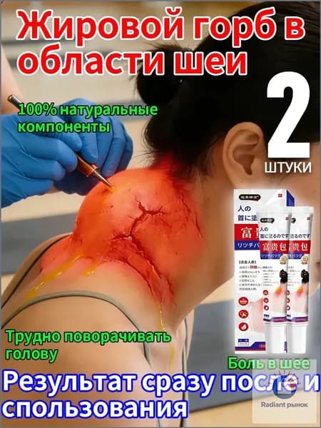 2 штуки,мазь для устранения жирового образования на организм