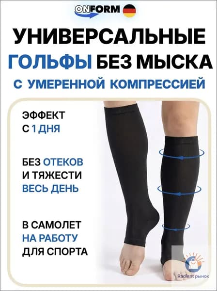 Гольфы ONFORM SLIM мужские Без мыска, 1 пара