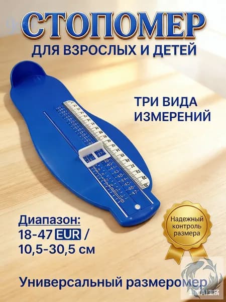 Измеритель стопы 1 шт