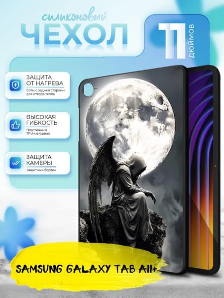 Силиконовый чехол для планшета Samsung Galaxy Tab A11+ 11" (Самсунг Галакси Таб А11+ 11 дюйма) силиконовый, черный, с принтом