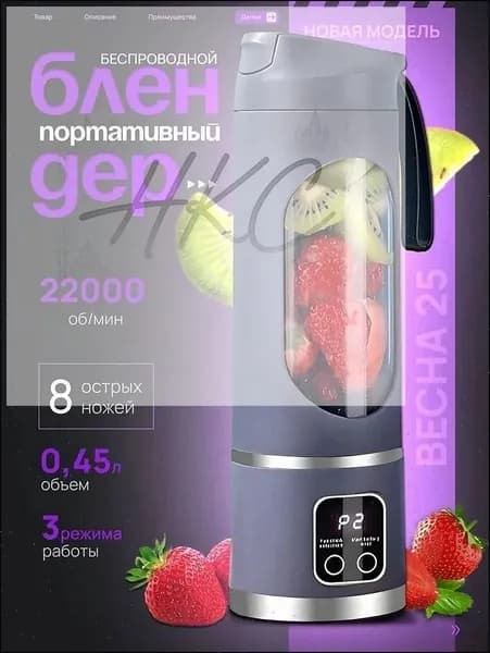 Портативный блендер JBB001, фиолетовый, белый