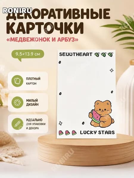 RONIRU Картон