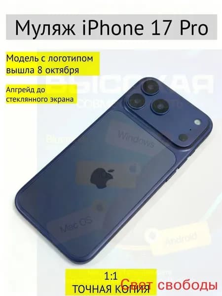 Муляж iPhone 17 PRO-С ЛОГОТИПОМ-Тёмно-синий(темно-синий)