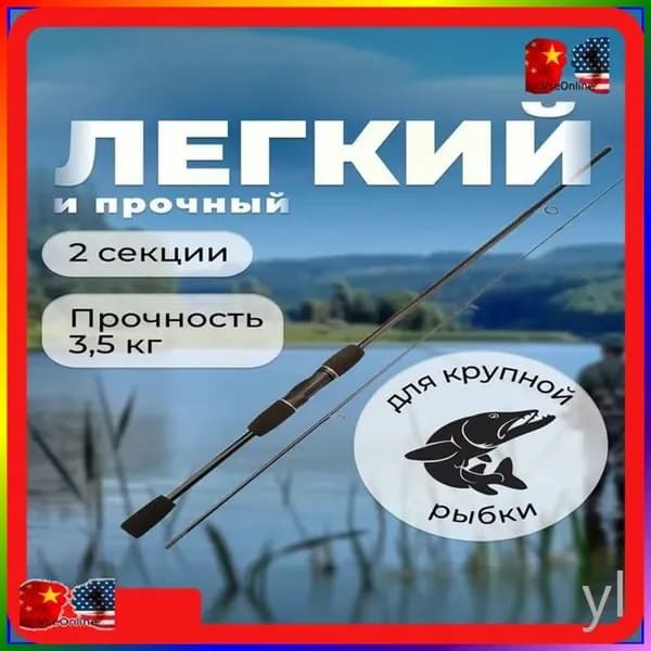 Спиннинг, рабочая длина:  165 см , до 5000 гр
