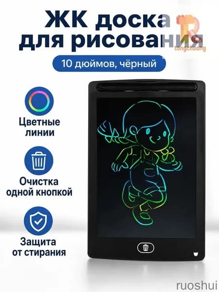 ЖК-планшет для рисования 10 дюймов, черный (25 17 см) цветной след, для детей