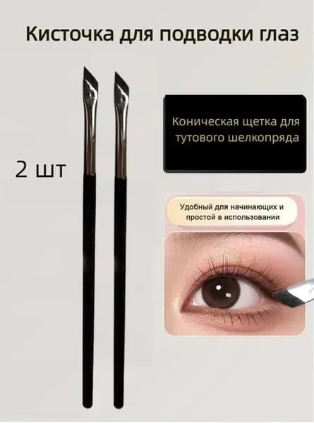 Кисть косметическая