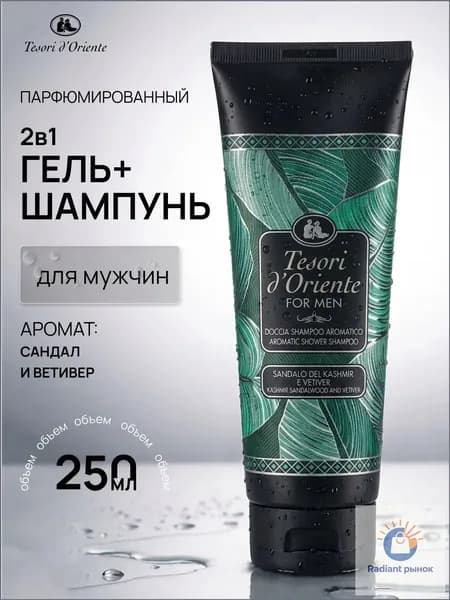 Средство для душа, гель, 250 мл